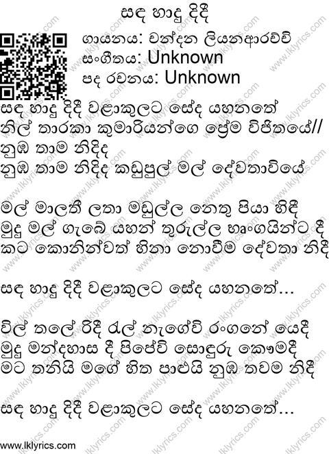 Sanda Haadu didi Lyrics